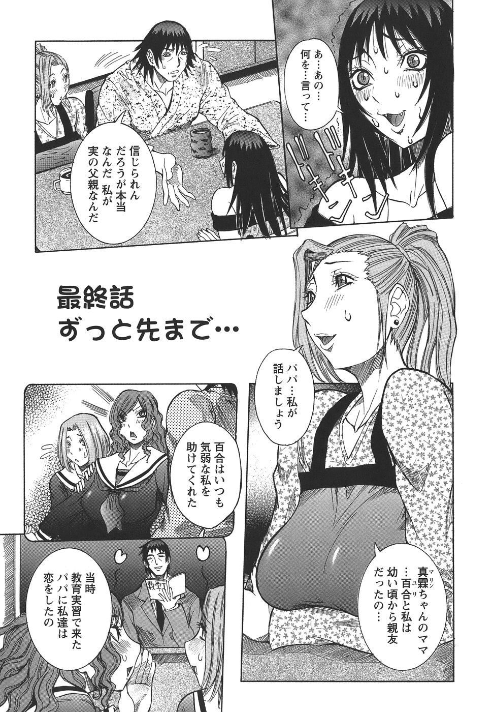 【エロ漫画】眼鏡っ子お姉さんと晴れて恋人になれてエッチして、妹も参加してきて仲良く３Pに！眼鏡っ子な巨乳お姉さんと晴れて恋人同士になれて、フェラしてもらって口内射精する主人公。お返しにクンニしたりイチャラブにセックスして、中出しするとアナルファックまで。妹ともエッチする関係になっちゃって、オナニーするお姉さんに見られながら中出し絶頂！【笑花偽：いっしょにね♡ 最終話 ずっと先まで…】