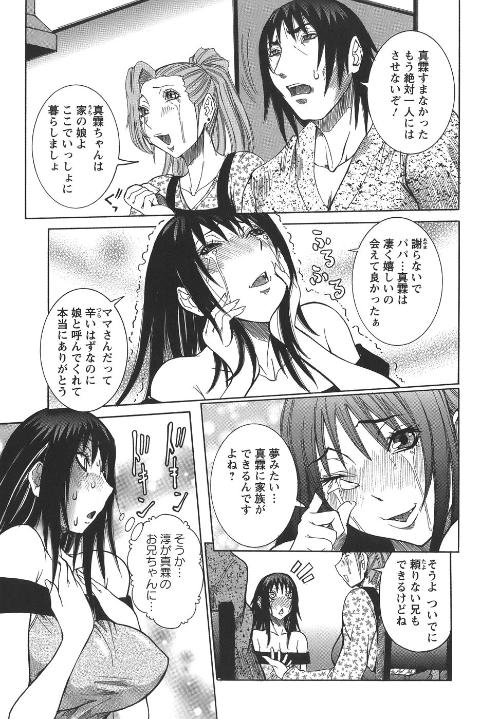 【エロ漫画】眼鏡っ子お姉さんと晴れて恋人になれてエッチして、妹も参加してきて仲良く３Pに！眼鏡っ子な巨乳お姉さんと晴れて恋人同士になれて、フェラしてもらって口内射精する主人公。お返しにクンニしたりイチャラブにセックスして、中出しするとアナルファックまで。妹ともエッチする関係になっちゃって、オナニーするお姉さんに見られながら中出し絶頂！【笑花偽：いっしょにね♡ 最終話 ずっと先まで…】