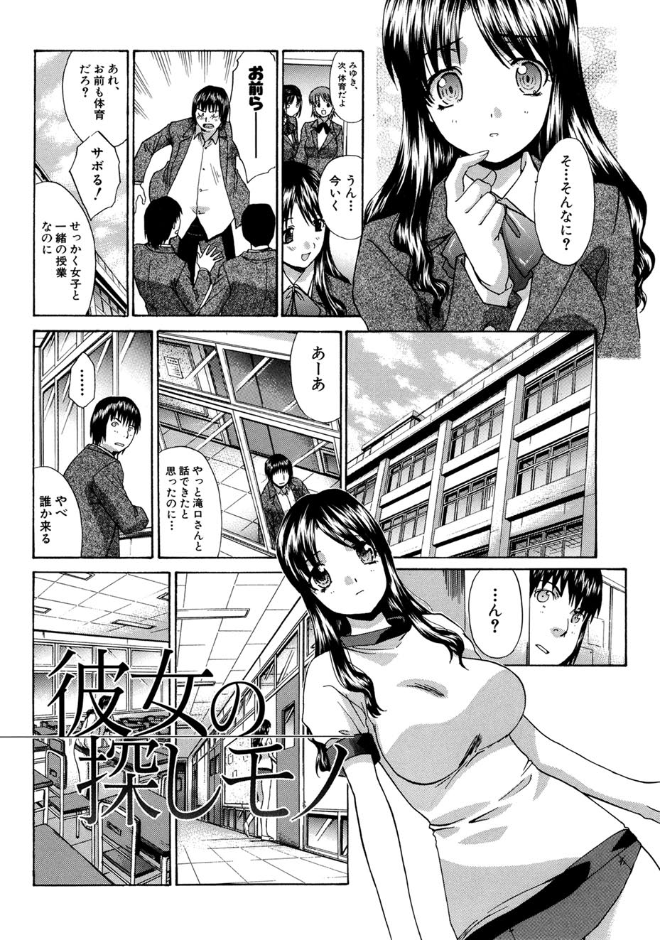 【エロ漫画】友達とエロ本を貸したりしている中、隣の席の気になる女子にエロ本を持っていると見られてしまう！ショックを受けていると、体育の授業中一人で教室に戻った彼女が自分のエロ本をオカズにオナニーを始めちゃう！濡れたパンツを置いていったのでそれを使って放課後の教室に呼び出す！待ち合わせ場所で彼女のパンツでオナニーしていると、それを彼女に見られてしまい、そのまま生ハメSEX！【板場広し：彼女の探しモノ】