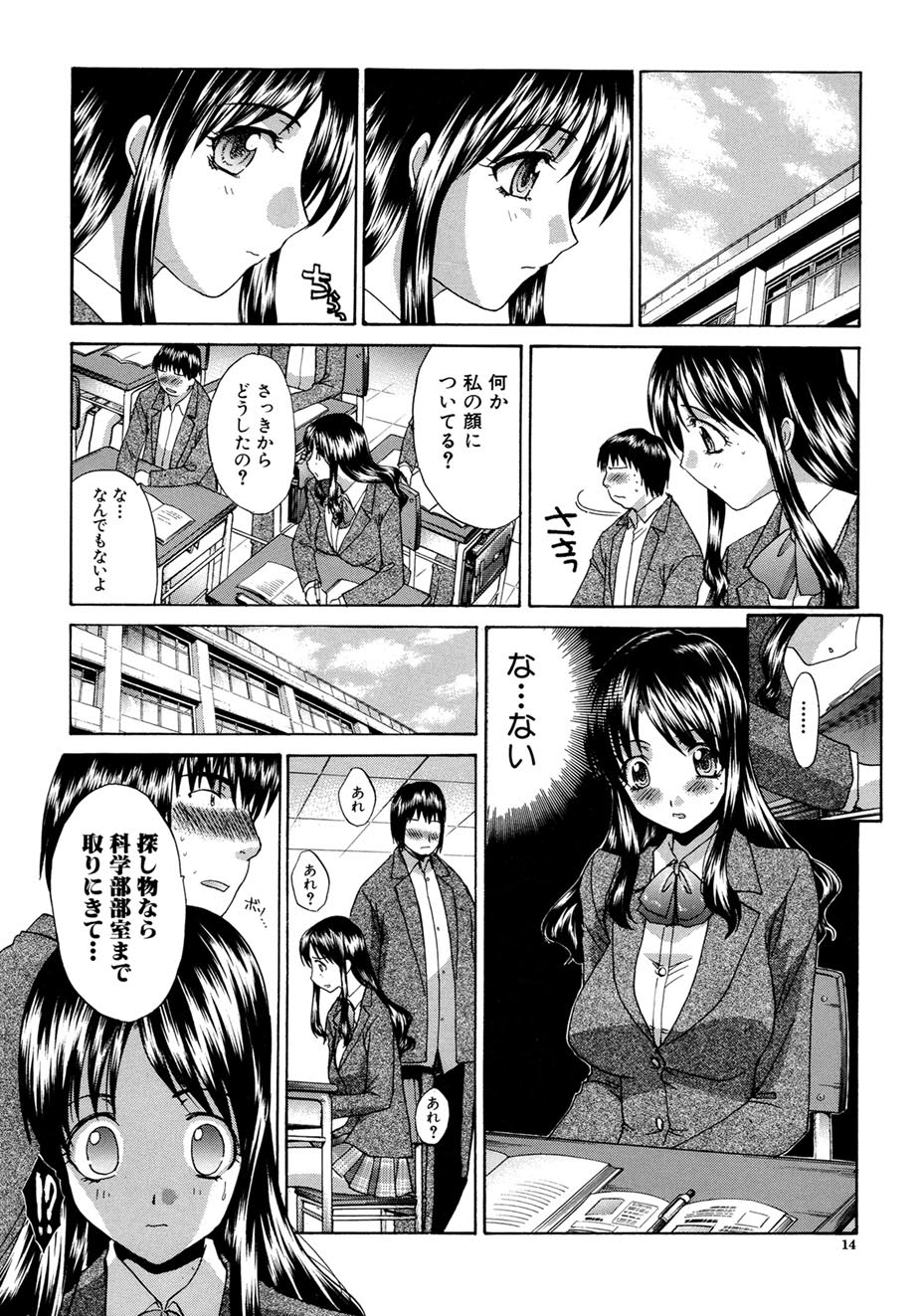 【エロ漫画】友達とエロ本を貸したりしている中、隣の席の気になる女子にエロ本を持っていると見られてしまう！ショックを受けていると、体育の授業中一人で教室に戻った彼女が自分のエロ本をオカズにオナニーを始めちゃう！濡れたパンツを置いていったのでそれを使って放課後の教室に呼び出す！待ち合わせ場所で彼女のパンツでオナニーしていると、それを彼女に見られてしまい、そのまま生ハメSEX！【板場広し：彼女の探しモノ】