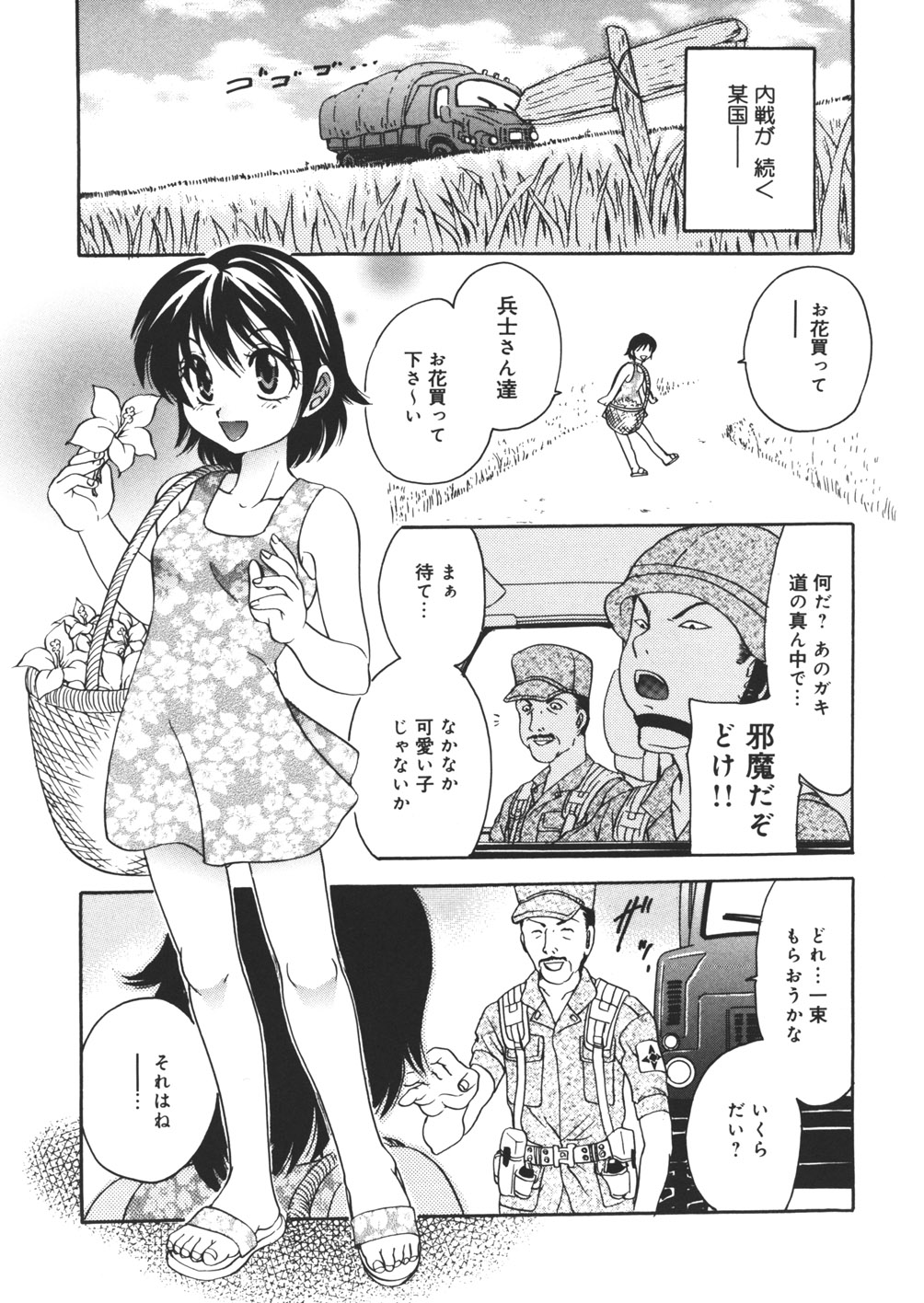 【エロ漫画】拘束されちゃうゲリラ少女…ムチ打ちされながらもパイパンマンコにねじ込まれ生ハメ中出しセックス【松任知基：花の命】