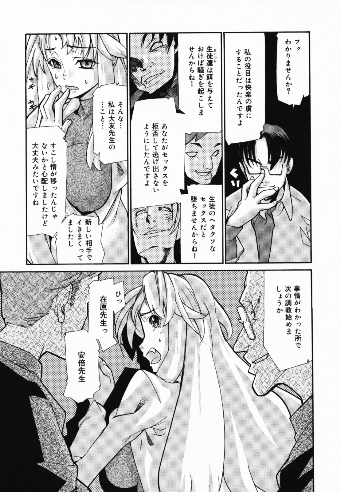 【エロ漫画】他の男子生徒に嵌められノーパン姿を見られてしまった巨乳女教師…調教され快楽堕ちした彼女は男子生徒達のチンポを咥える！【巴天舞：In her crack】