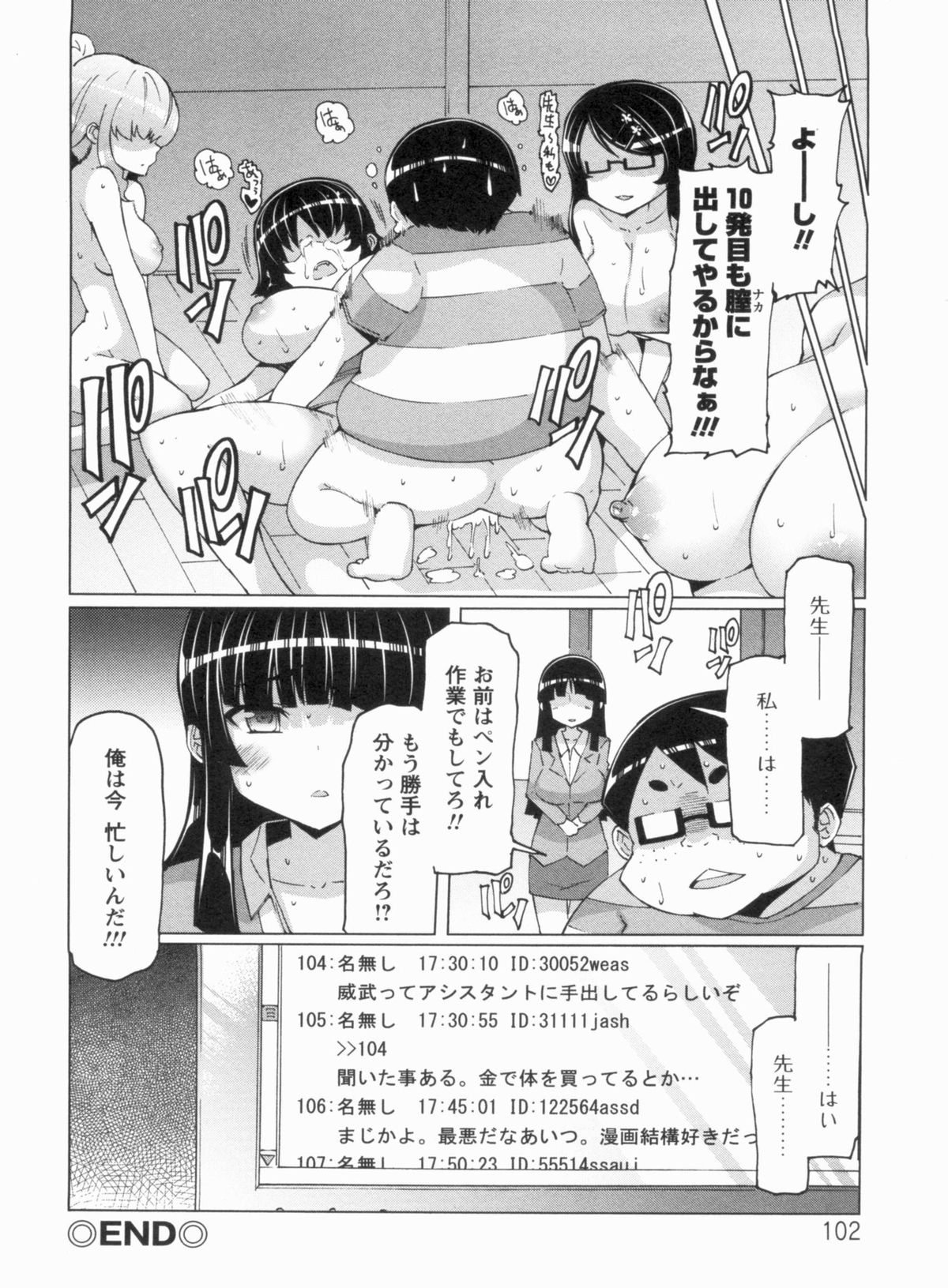 【エロ漫画】調教されている漫画アシスタントの無垢な美女たち…集団セックスでド変態なトロ顔に快楽堕ちしちゃう！【EBA：壁の楽園 その2】