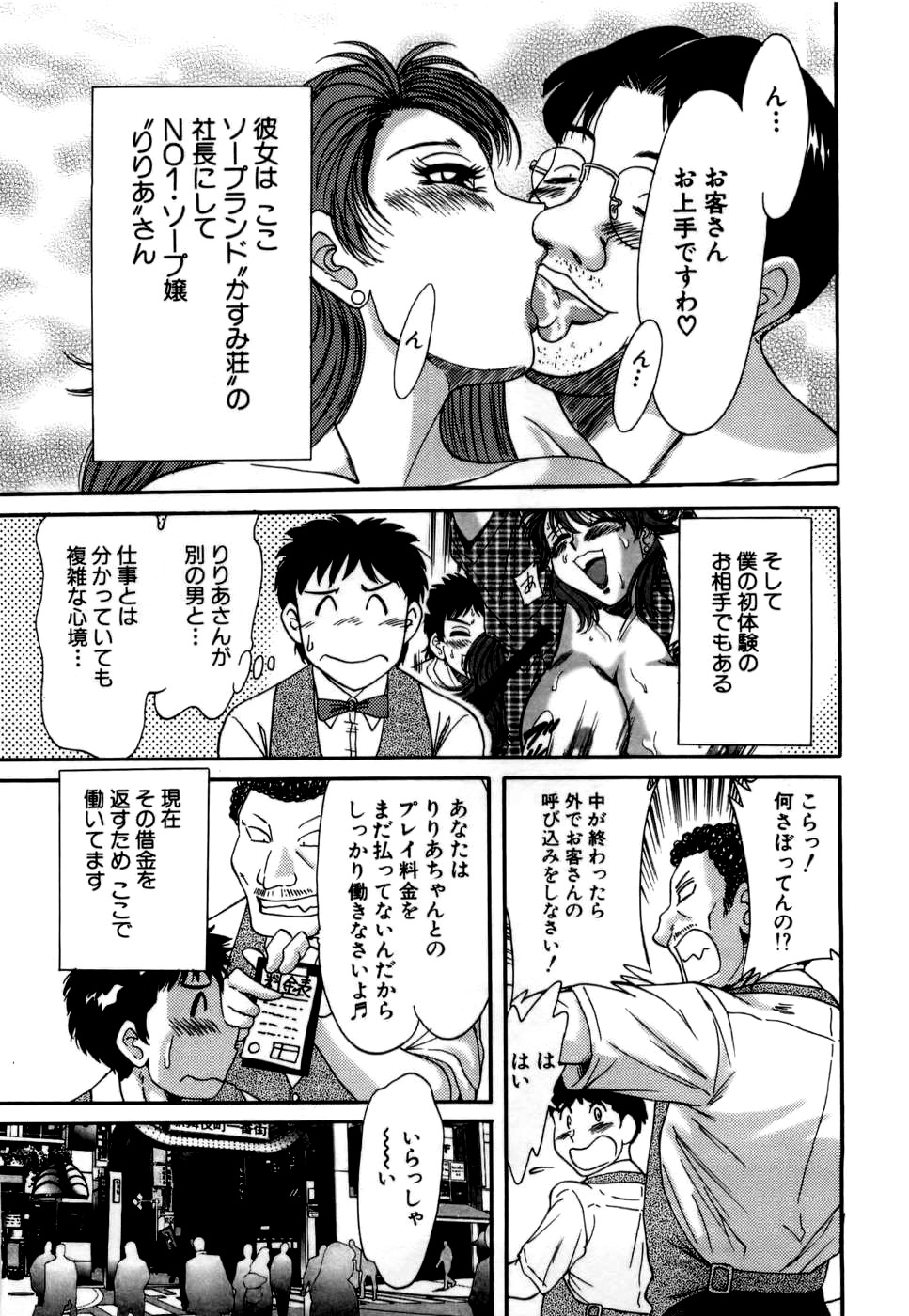 【エロ漫画】男性の家をソープランドにしちゃうお姉さん…営業時間中はおねーさん達がたっぷり嬌声を響かせる部屋にされ、クラスメイトがやってきちゃって激しくセックスしちゃう【ちゃんぽん雅：ドキドキかすみ荘】