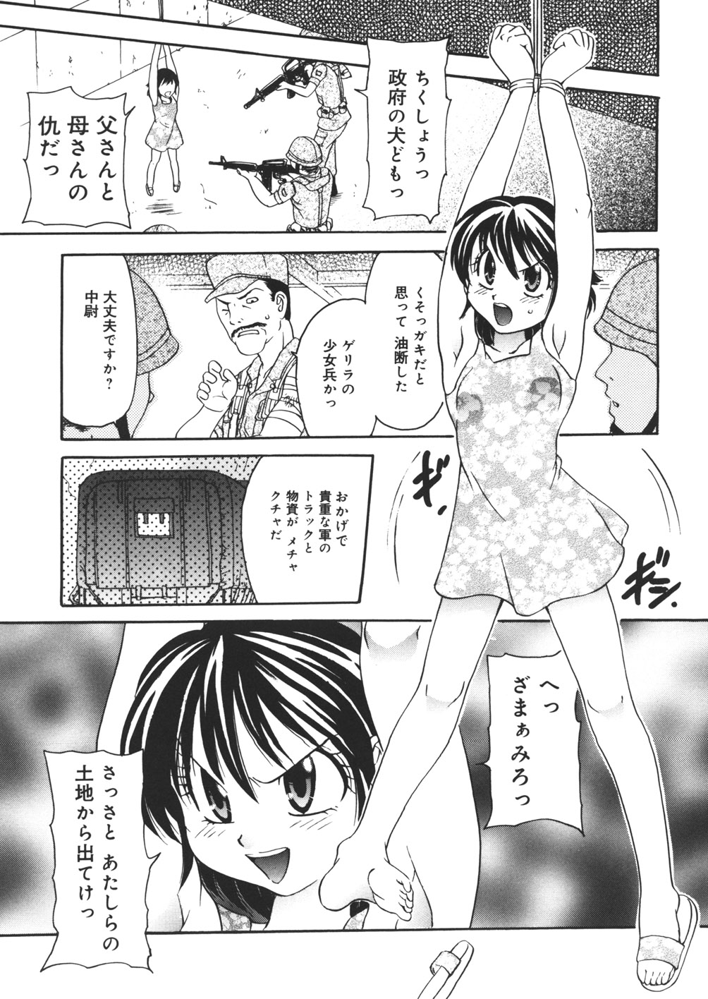 【エロ漫画】拘束されちゃうゲリラ少女…ムチ打ちされながらもパイパンマンコにねじ込まれ生ハメ中出しセックス【松任知基：花の命】