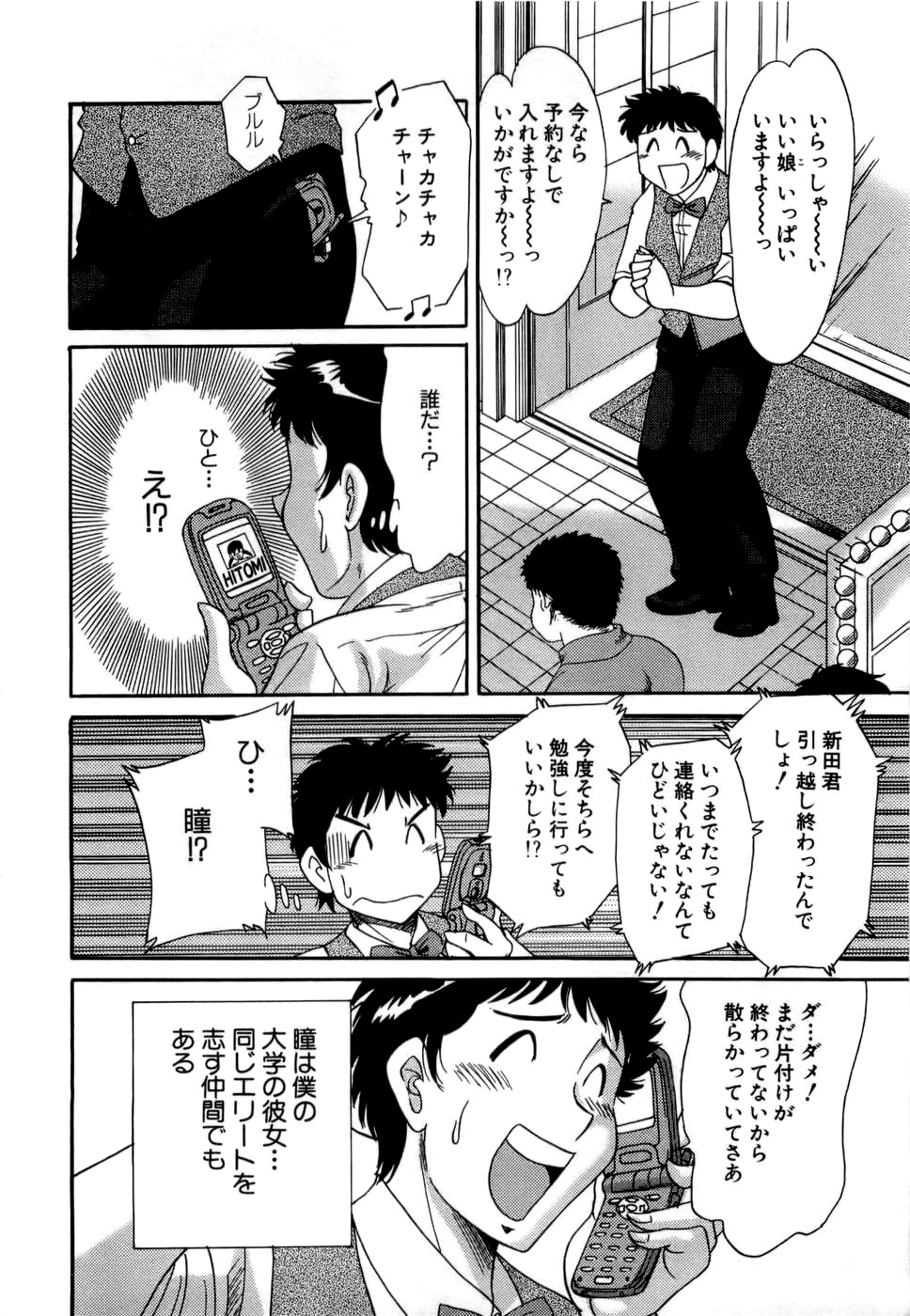 【エロ漫画】男性の家をソープランドにしちゃうお姉さん…営業時間中はおねーさん達がたっぷり嬌声を響かせる部屋にされ、クラスメイトがやってきちゃって激しくセックスしちゃう【ちゃんぽん雅：ドキドキかすみ荘】