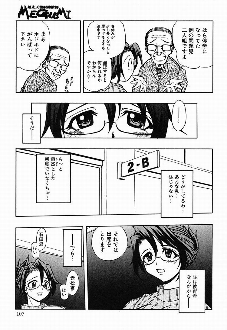 【エロ漫画】生徒に調教されちゃう巨乳の女教師…騎乗位やバックで生ハメ中出し輪姦レイプされちゃう【河原崎はるろー：超先天性奴隷教師MEGUMI】