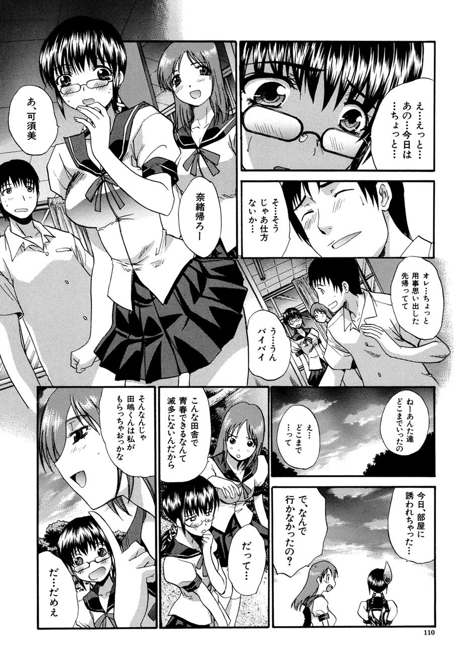 【エロ漫画】部室に誘って誘惑しちゃう淫乱メガネJK…フェラをしてバックで挿入懇願していちゃラブ生ハメ中出しセックスしちゃう【板場広し：田園の中で】