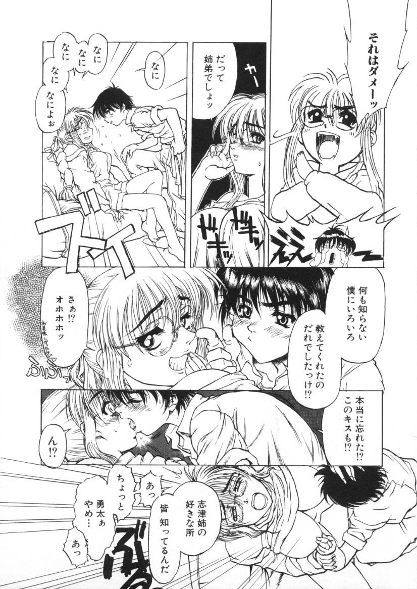 【エロ漫画】弟を誘惑しちゃう巨乳のメガネお姉さん…クンニをされてトロ顔で近親相姦いちゃラブセックスしちゃう【春風紅茶：快感原則】