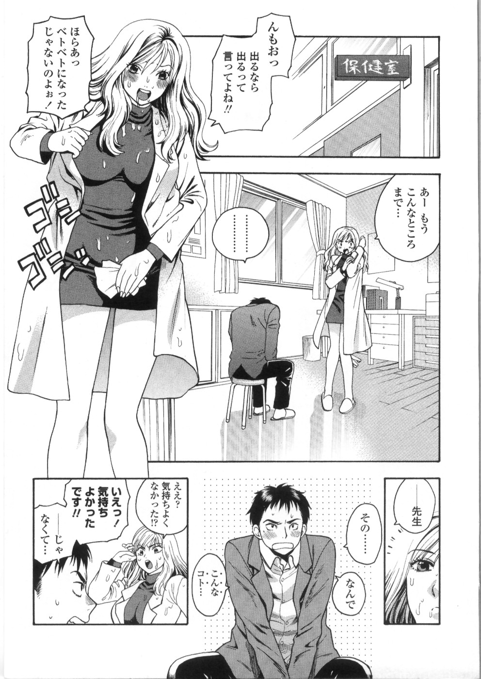 【エロ漫画】変態過ぎる保健室の先生にフェラされてる青年が同じクラスのJKに見られてしまいそのまま性教育でクラスメイトにフェラさせて中出しセックスしちゃう【東鉄神：桃色保健室】