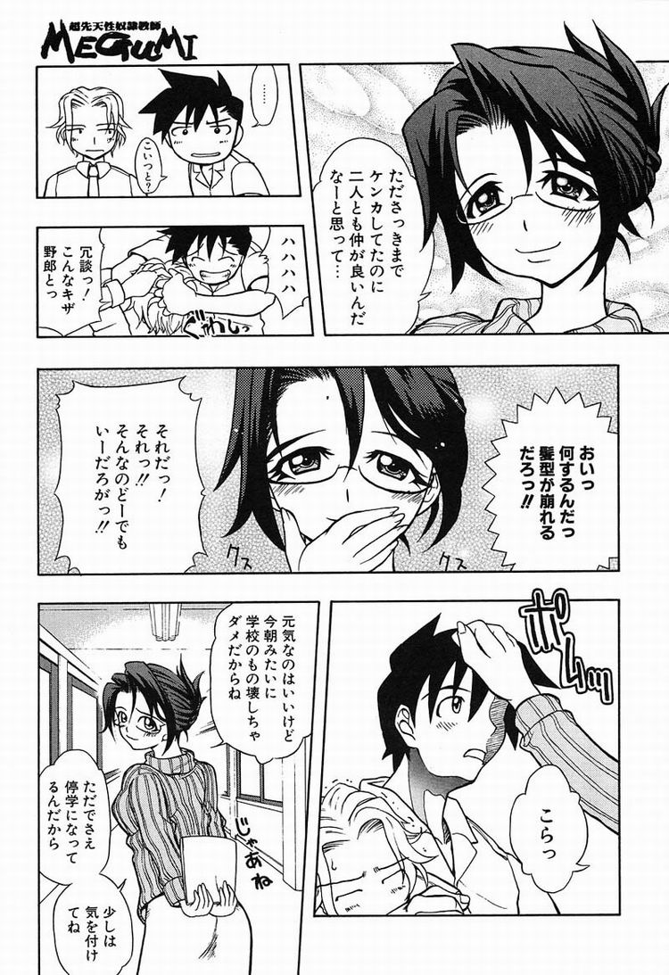 【エロ漫画】生徒に調教されちゃう巨乳の女教師…騎乗位やバックで生ハメ中出し輪姦レイプされちゃう【河原崎はるろー：超先天性奴隷教師MEGUMI】