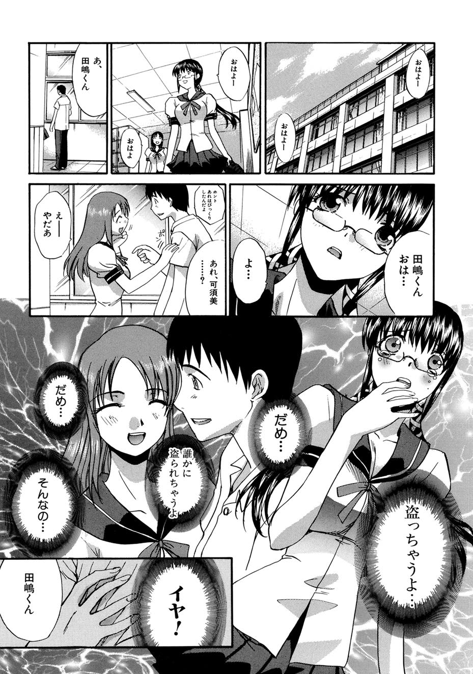 【エロ漫画】部室に誘って誘惑しちゃう淫乱メガネJK…フェラをしてバックで挿入懇願していちゃラブ生ハメ中出しセックスしちゃう【板場広し：田園の中で】