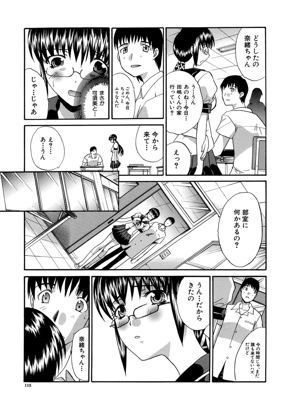 【エロ漫画】部室に誘って誘惑しちゃう淫乱メガネJK…フェラをしてバックで挿入懇願していちゃラブ生ハメ中出しセックスしちゃう【板場広し：田園の中で】