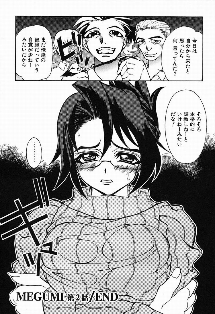 【エロ漫画】生徒に調教されちゃう巨乳の女教師…騎乗位やバックで生ハメ中出し輪姦レイプされちゃう【河原崎はるろー：超先天性奴隷教師MEGUMI】