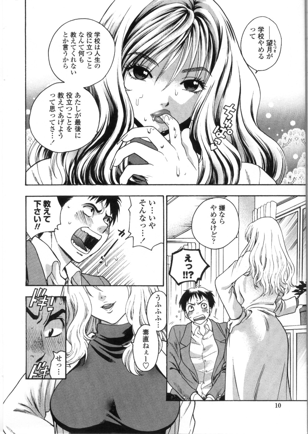 【エロ漫画】変態過ぎる保健室の先生にフェラされてる青年が同じクラスのJKに見られてしまいそのまま性教育でクラスメイトにフェラさせて中出しセックスしちゃう【東鉄神：桃色保健室】