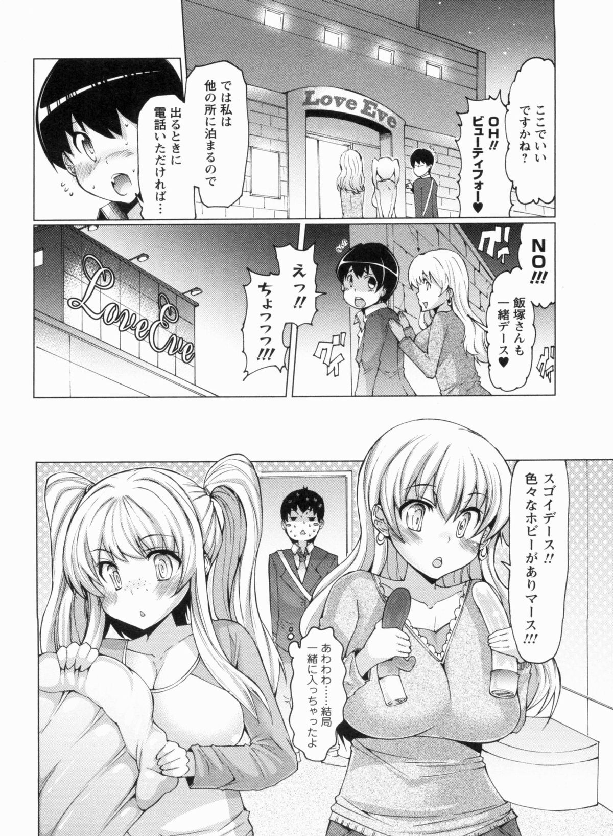 【エロ漫画】ラブホテルに行きたいと言う日本を観光しに来た金髪外人人妻と娘…案内役の男がラブホに案内するとそのままお風呂で3Pセックスする事に。【EBA：ニッポンの思ひ出】