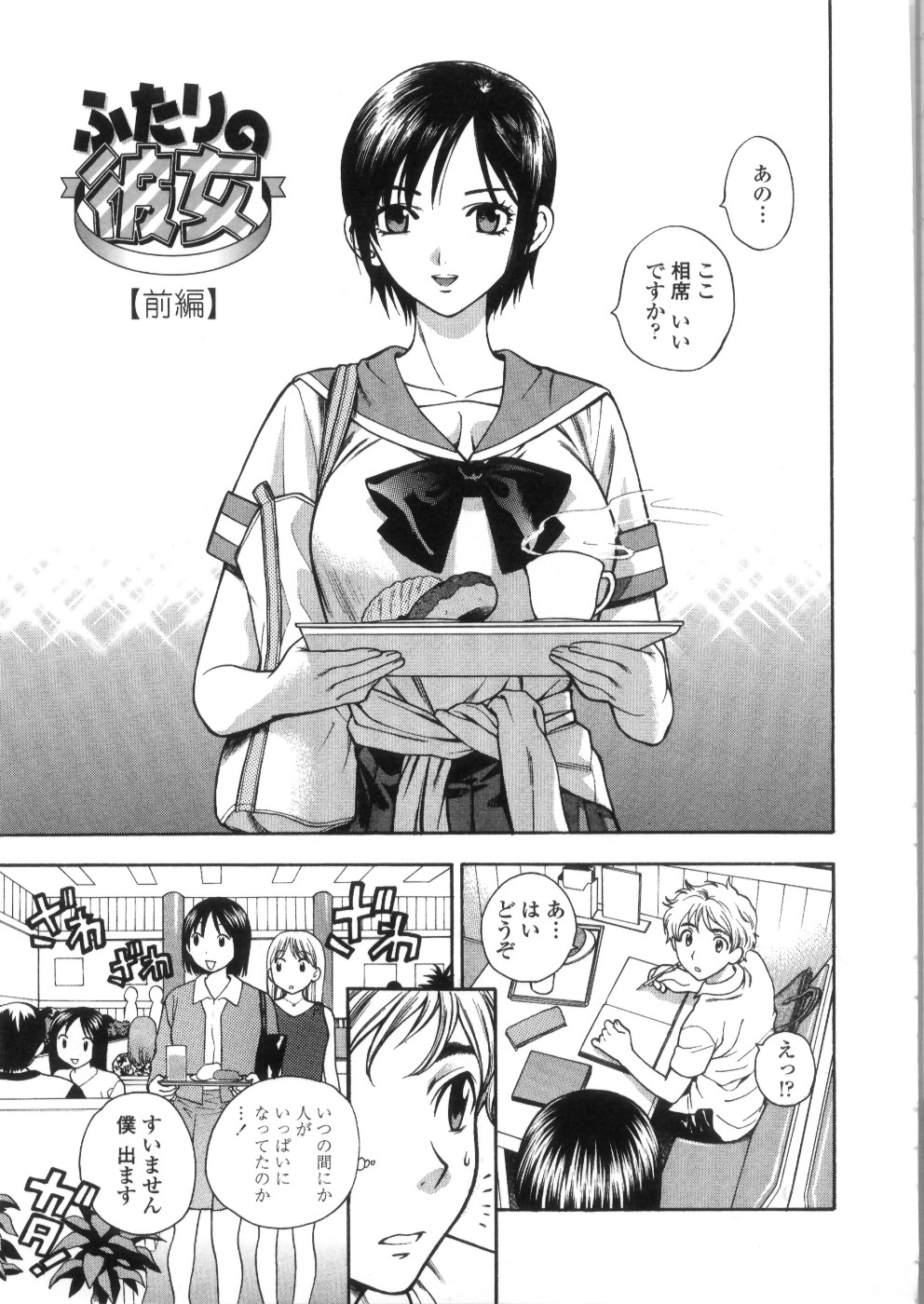 【エロ漫画】ファミレスで勉強していた男子学生と相席をする巨乳JK…テーブルの下で勃起チンコを踏み寸止めする！【東鉄神：ふたりの彼女】