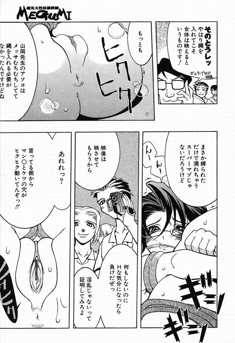 【エロ漫画】生徒に調教されちゃう巨乳のメガネ教師…緊縛プレイで生ハメ中出しセックスで中出しいちゃラブセックスしちゃう【河原崎はるろー：超先天性奴隷教師 MEGUMI】