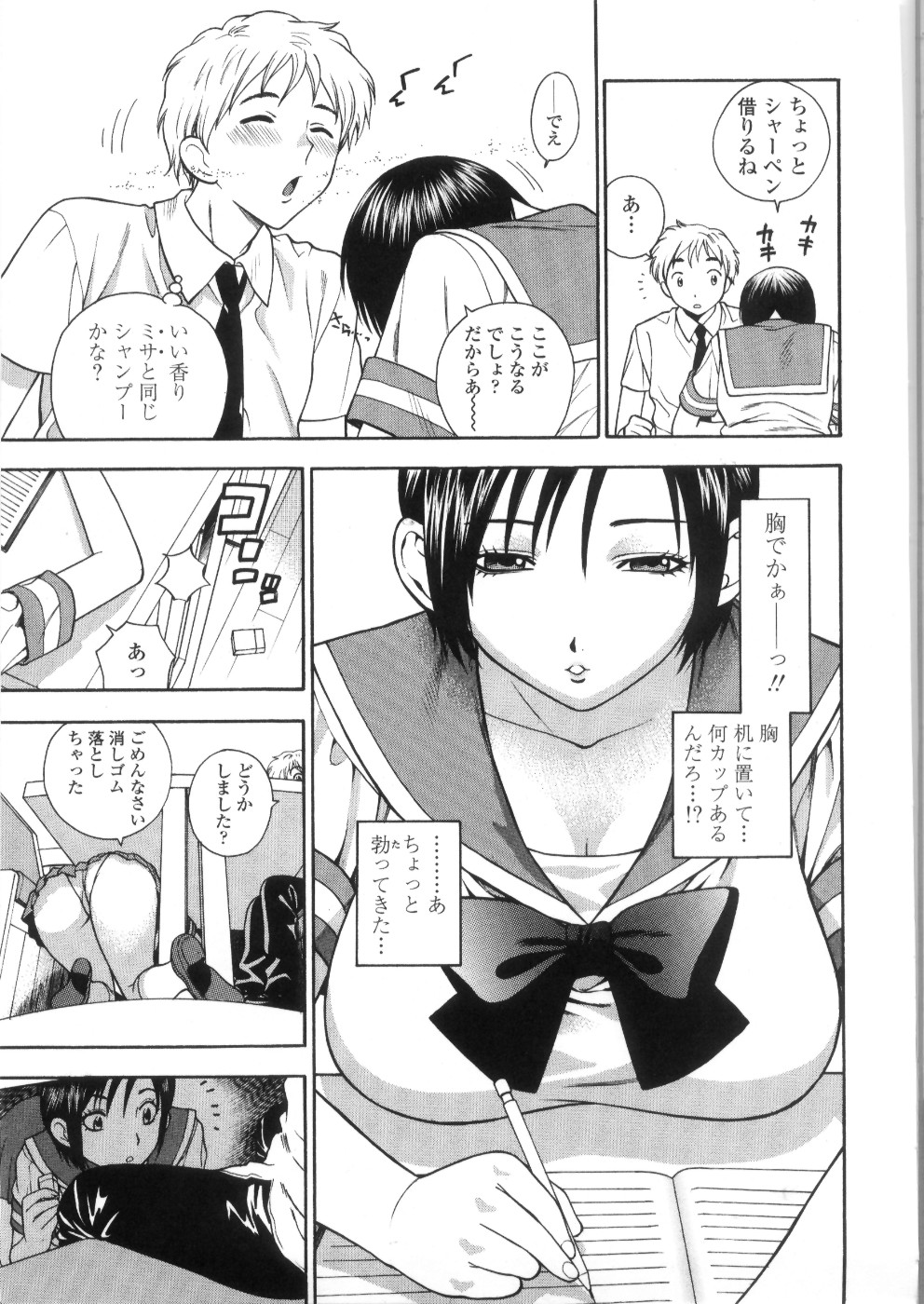 【エロ漫画】ファミレスで勉強していた男子学生と相席をする巨乳JK…テーブルの下で勃起チンコを踏み寸止めする！【東鉄神：ふたりの彼女】