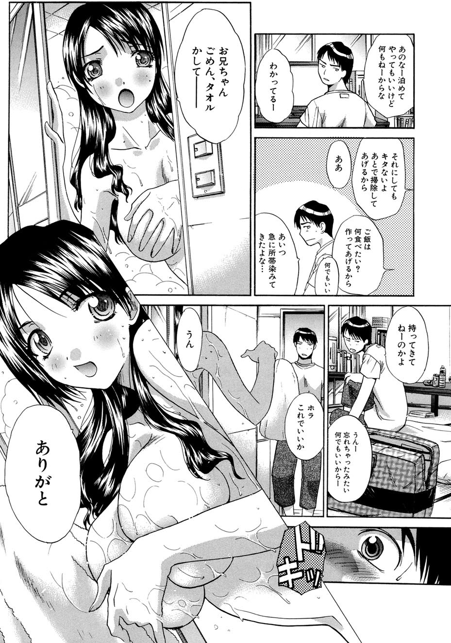 【エロ漫画】出戻りの妹と同じ布団でいちゃラブしちゃう…騎乗位で生ハメされて近親相姦で中出ししまくりお掃除フェラまでされちゃう【板場広し：出戻り（妹）】