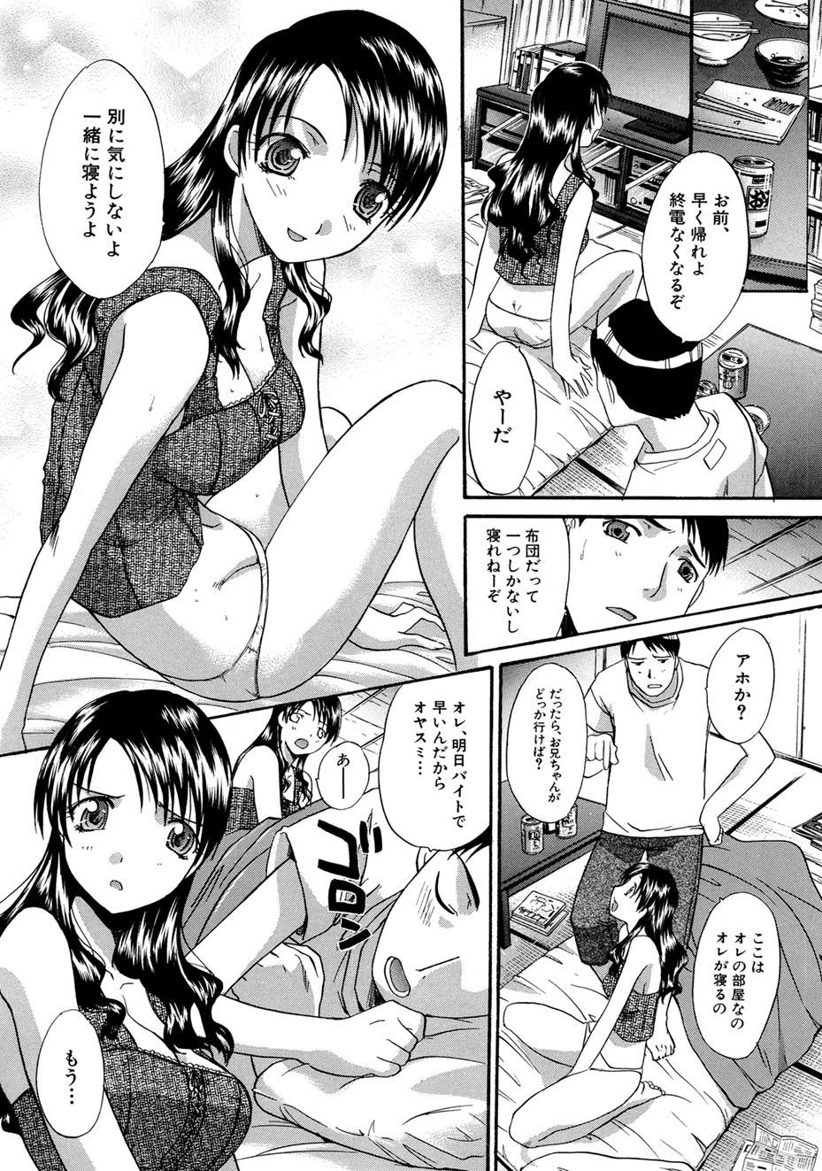 【エロ漫画】出戻りの妹と同じ布団でいちゃラブしちゃう…騎乗位で生ハメされて近親相姦で中出ししまくりお掃除フェラまでされちゃう【板場広し：出戻り（妹）】