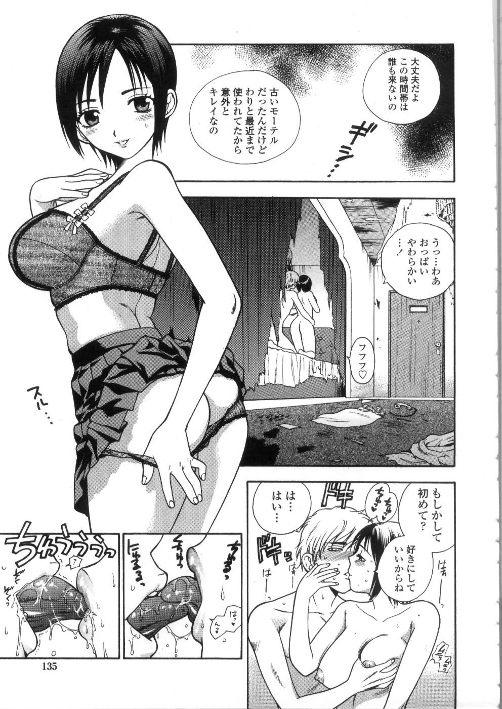 【エロ漫画】ファミレスで勉強していた男子学生と相席をする巨乳JK…テーブルの下で勃起チンコを踏み寸止めする！【東鉄神：ふたりの彼女】