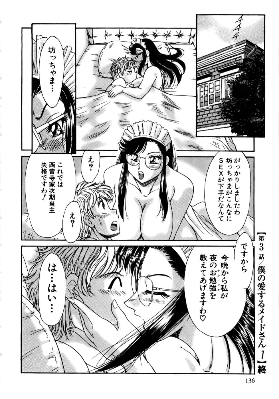 【エロ漫画】御主人様に盗撮されたパソコンを見てしまったメイドのお姉さん…苦し紛れに告白されて生ハメ中出しいちゃラブセックスしちゃう【ちゃんぽん雅：僕の愛するメイドさん】