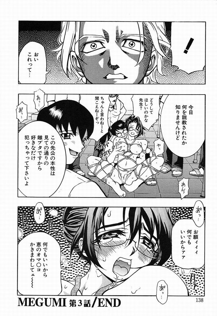 【エロ漫画】生徒に調教されちゃう巨乳のメガネ教師…緊縛プレイで生ハメ中出しセックスで中出しいちゃラブセックスしちゃう【河原崎はるろー：超先天性奴隷教師 MEGUMI】