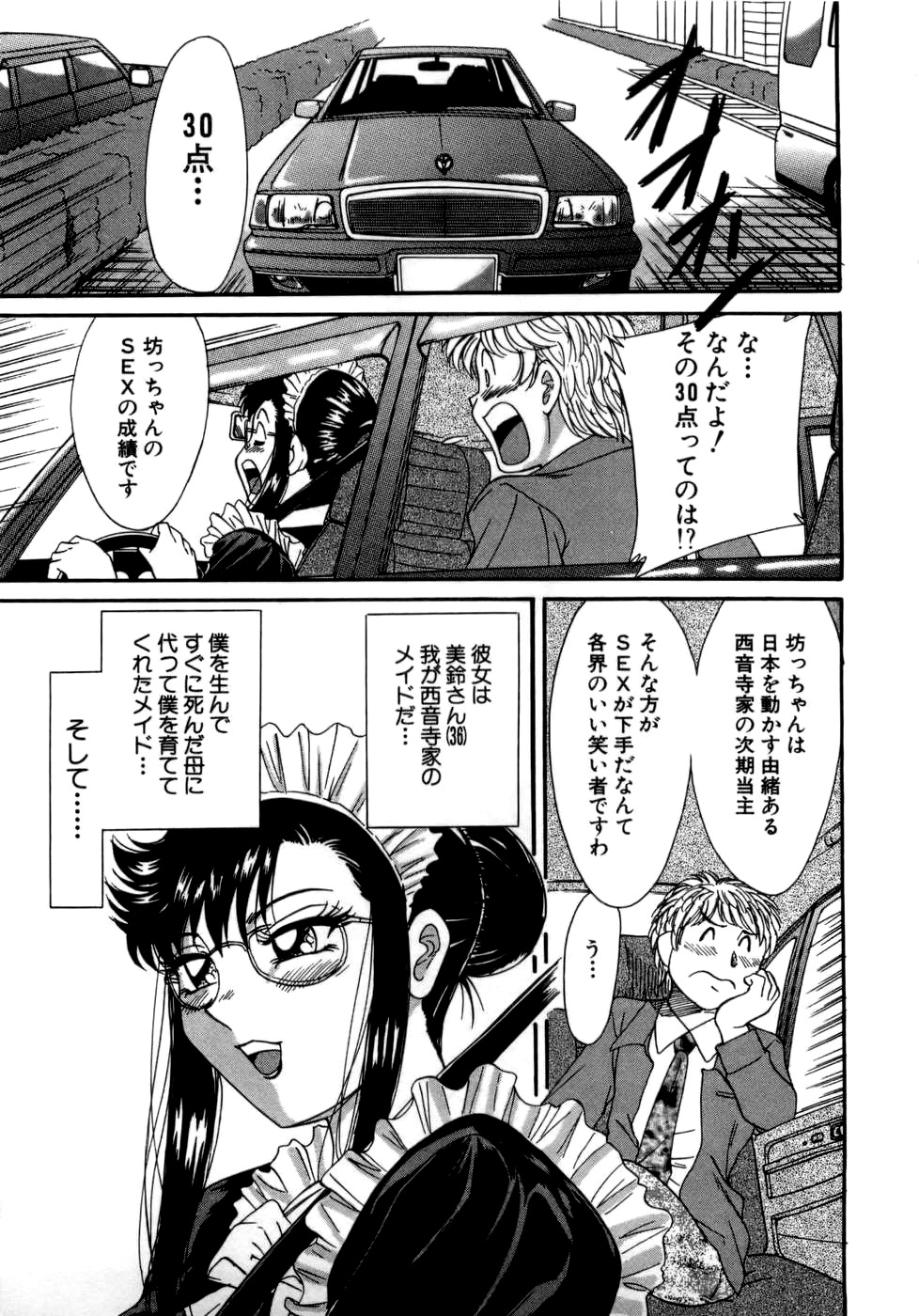 【エロ漫画】夜はセックスの先生でもあるメイドお姉さん…騎乗位やバックで生ハメしていちゃラブセックスで中出し絶頂イキしちゃう【ちゃんぽん雅：僕の愛するメイドさん 】