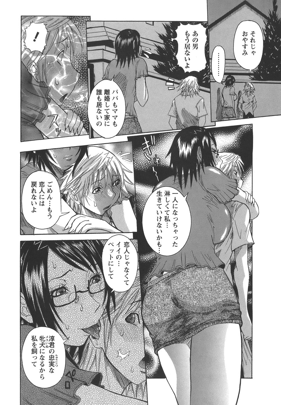 【エロ漫画】彼に見せつけエッチをしちゃうお姉さん…ド変態にガン突きされて中出し絶頂アクメ堕ちしちゃう【笑花偽：Vol. ７見せ合うHも…】