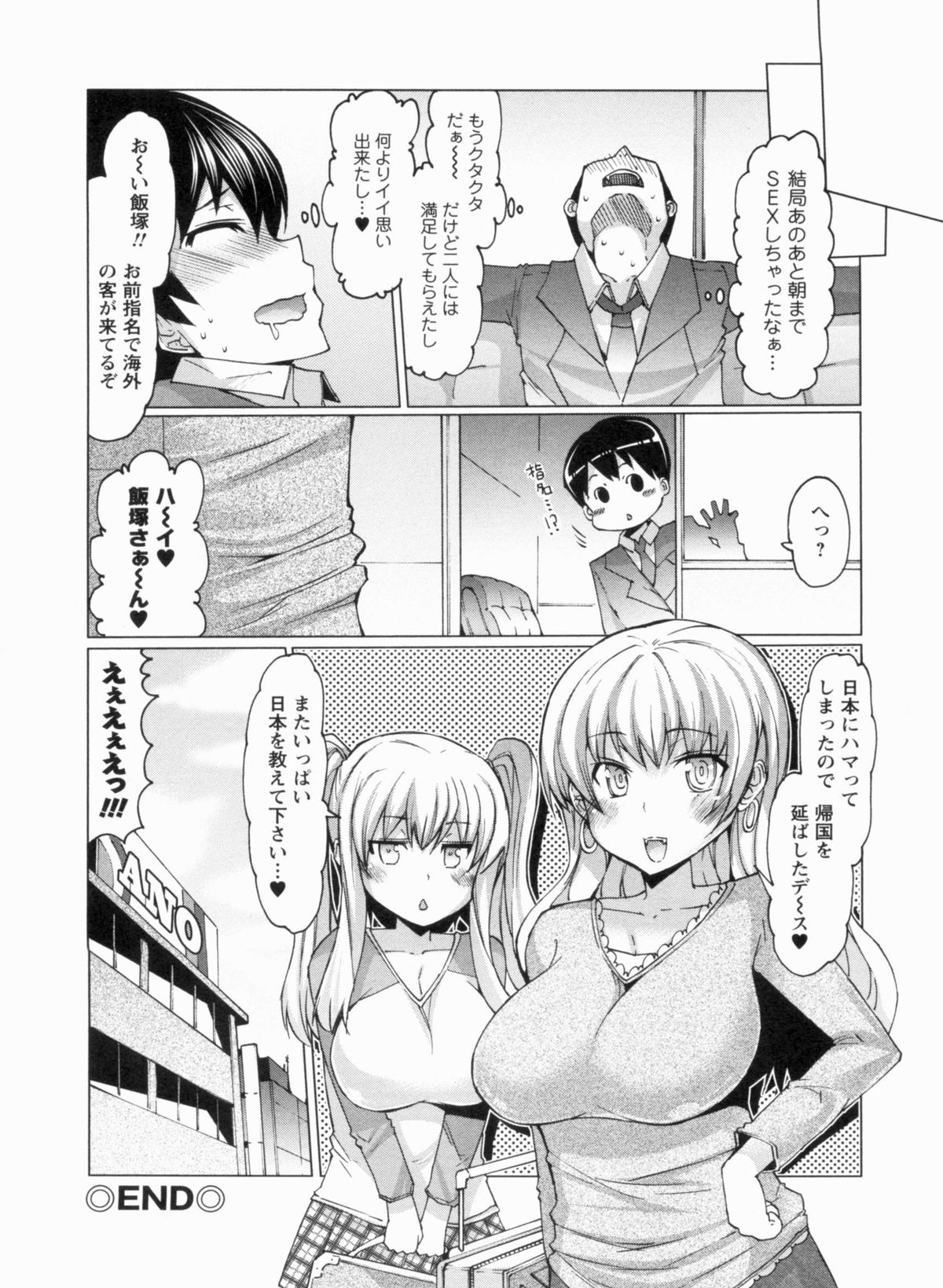 【エロ漫画】ラブホテルに行きたいと言う日本を観光しに来た金髪外人人妻と娘…案内役の男がラブホに案内するとそのままお風呂で3Pセックスする事に。【EBA：ニッポンの思ひ出】