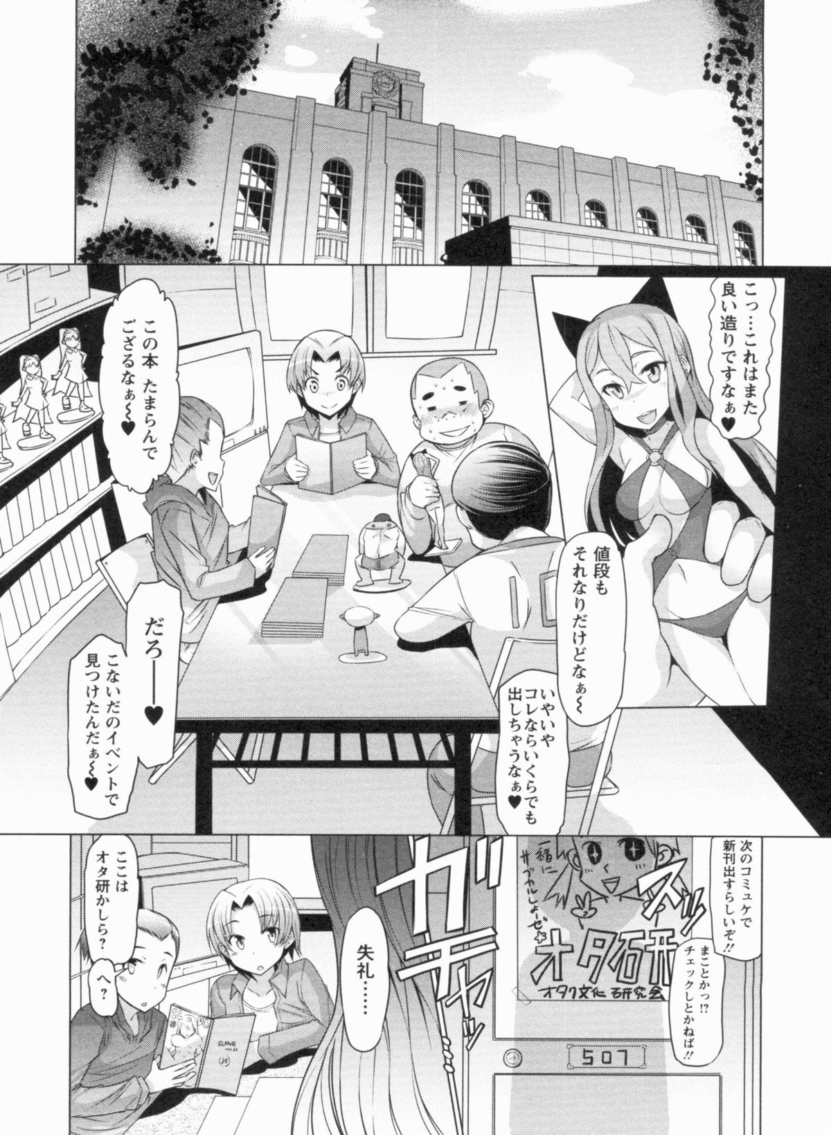 【エロ漫画】自治会長の女に排除されようとしているオタ研が、オタクの良さを味わってもらう為に猫耳コスプレでおねだりさせる…するとノリノリになった会長はフェラチオしたりパンストを破いてお注射おねだり！バックから激しくピストンされて処女喪失【EBA：体験入部】