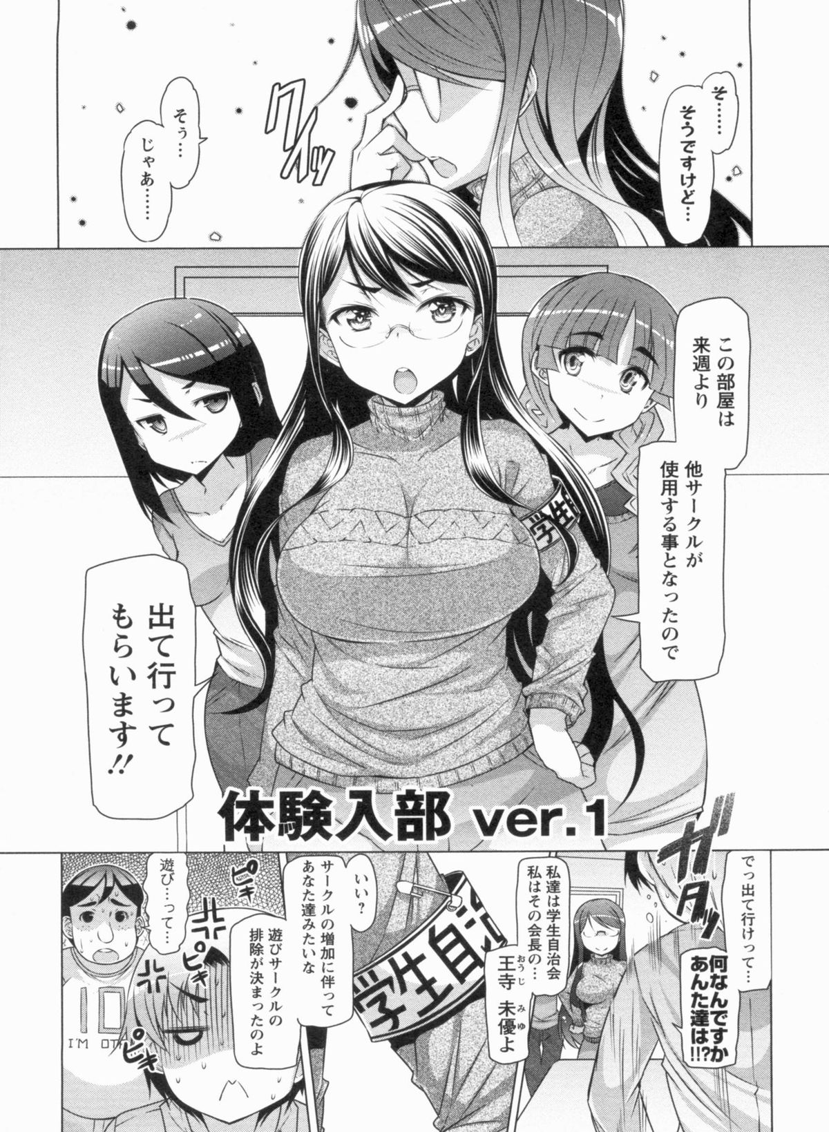 【エロ漫画】自治会長の女に排除されようとしているオタ研が、オタクの良さを味わってもらう為に猫耳コスプレでおねだりさせる…するとノリノリになった会長はフェラチオしたりパンストを破いてお注射おねだり！バックから激しくピストンされて処女喪失【EBA：体験入部】