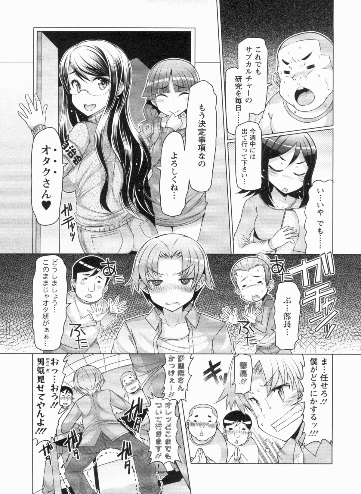 【エロ漫画】自治会長の女に排除されようとしているオタ研が、オタクの良さを味わってもらう為に猫耳コスプレでおねだりさせる…するとノリノリになった会長はフェラチオしたりパンストを破いてお注射おねだり！バックから激しくピストンされて処女喪失【EBA：体験入部】