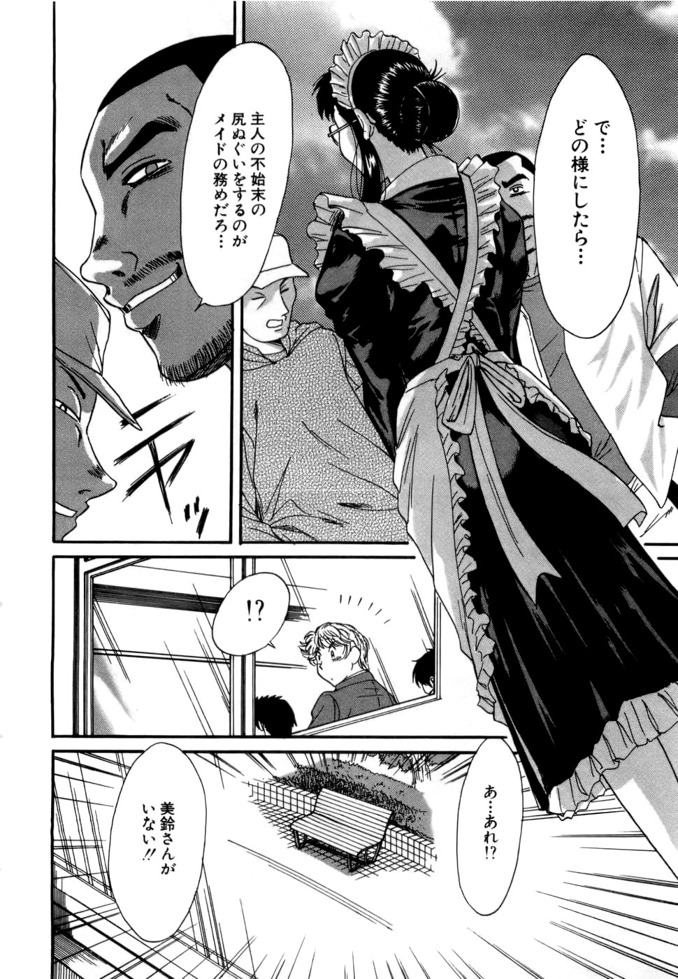 【エロ漫画】夜はセックスの先生でもあるメイドお姉さん…騎乗位やバックで生ハメしていちゃラブセックスで中出し絶頂イキしちゃう【ちゃんぽん雅：僕の愛するメイドさん 】