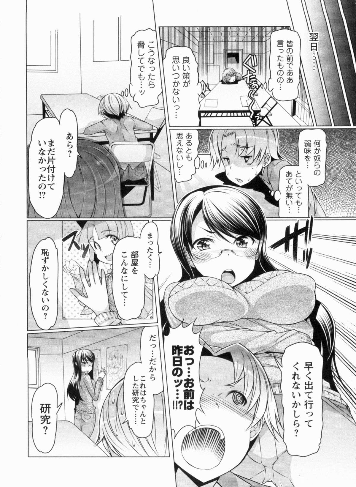 【エロ漫画】自治会長の女に排除されようとしているオタ研が、オタクの良さを味わってもらう為に猫耳コスプレでおねだりさせる…するとノリノリになった会長はフェラチオしたりパンストを破いてお注射おねだり！バックから激しくピストンされて処女喪失【EBA：体験入部】