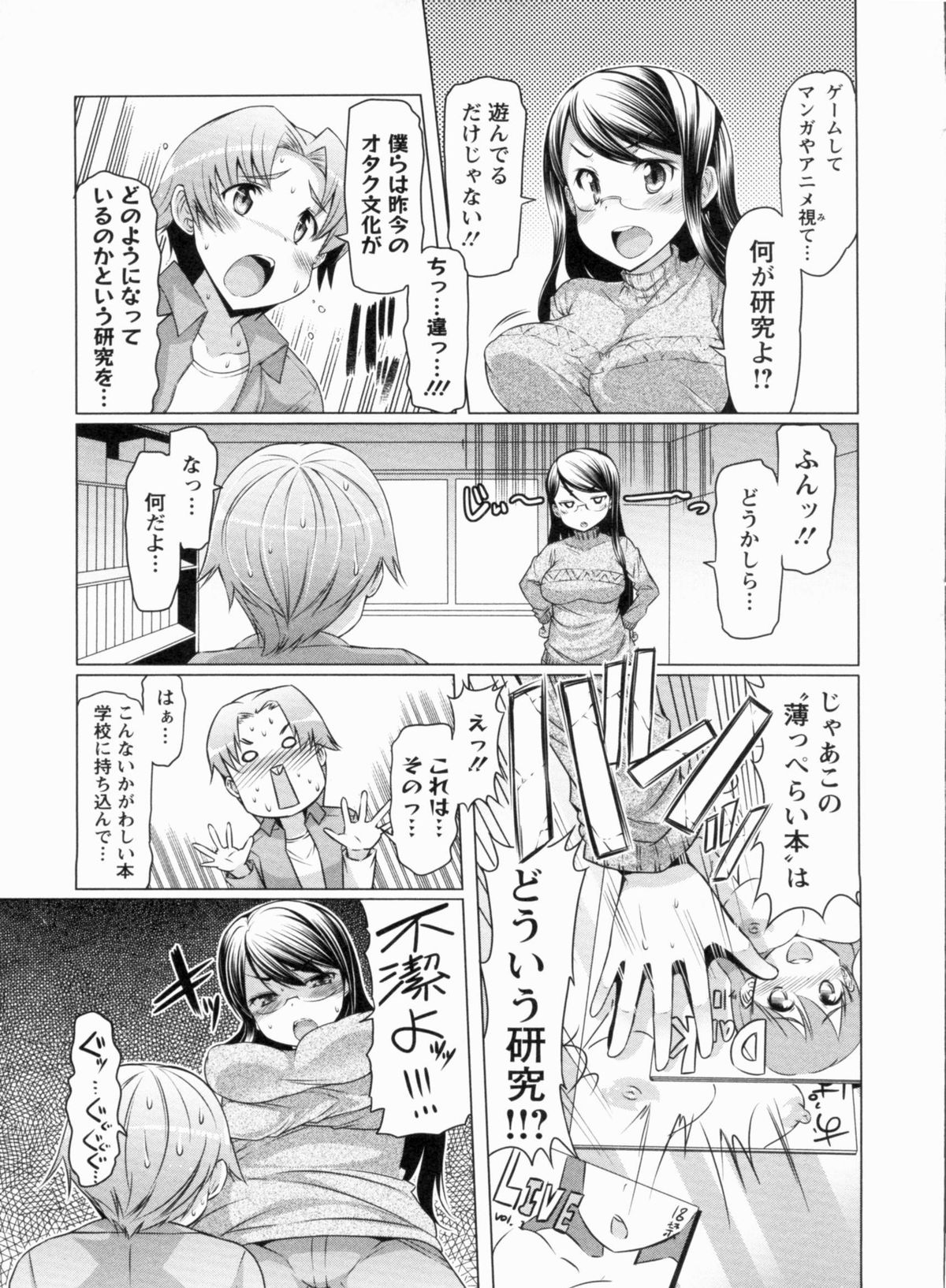 【エロ漫画】自治会長の女に排除されようとしているオタ研が、オタクの良さを味わってもらう為に猫耳コスプレでおねだりさせる…するとノリノリになった会長はフェラチオしたりパンストを破いてお注射おねだり！バックから激しくピストンされて処女喪失【EBA：体験入部】