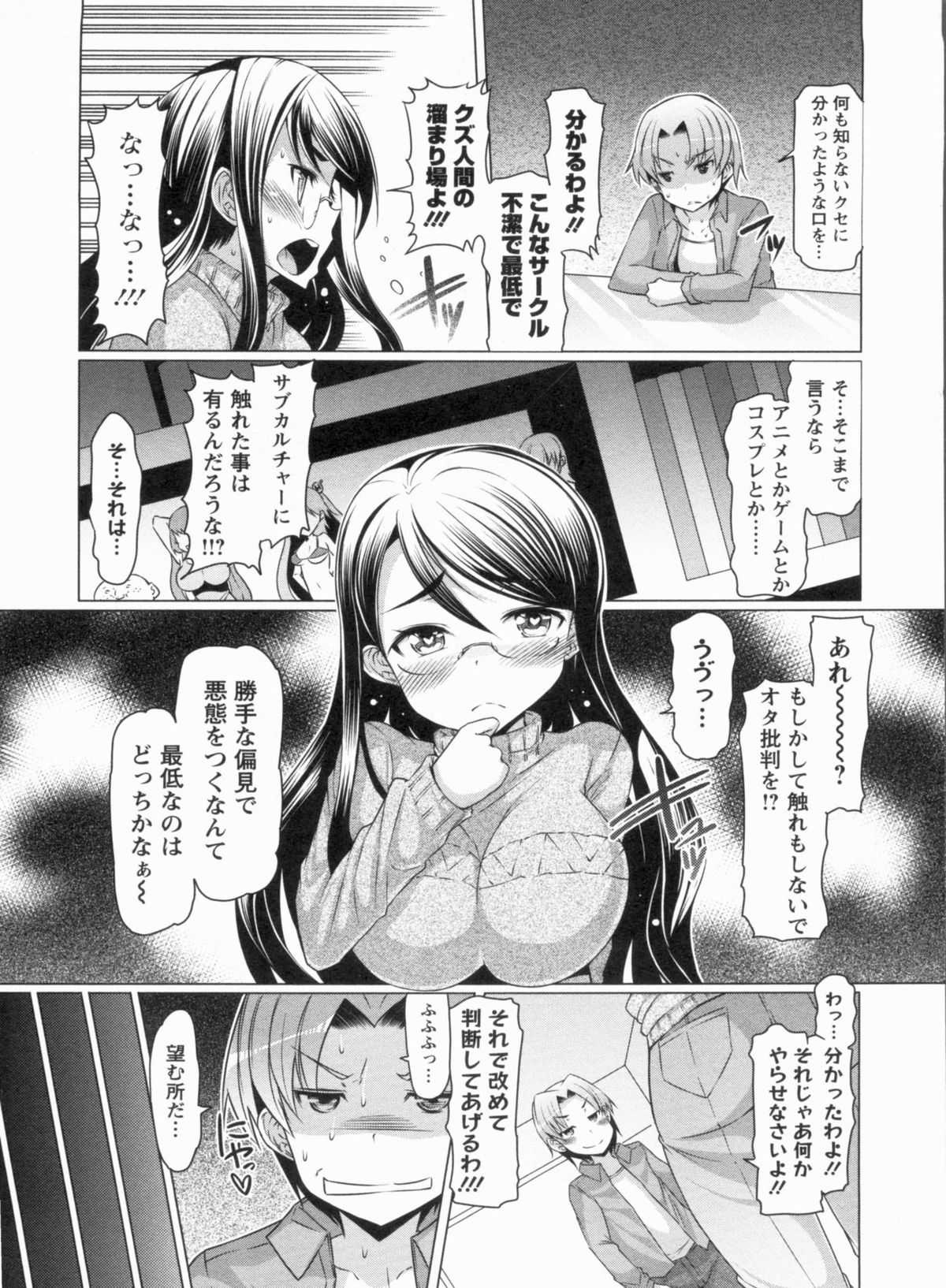 【エロ漫画】自治会長の女に排除されようとしているオタ研が、オタクの良さを味わってもらう為に猫耳コスプレでおねだりさせる…するとノリノリになった会長はフェラチオしたりパンストを破いてお注射おねだり！バックから激しくピストンされて処女喪失【EBA：体験入部】