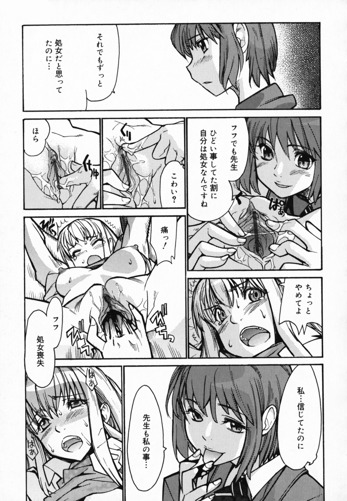 【エロ漫画】レイプされた女の生徒に復讐されちゃって襲われちゃう生意気な先生…集団レイプで緊縛されちゃってトロ顔にアナルセックスや中出しセックスしちゃう！【巴天舞：Bed-timer】