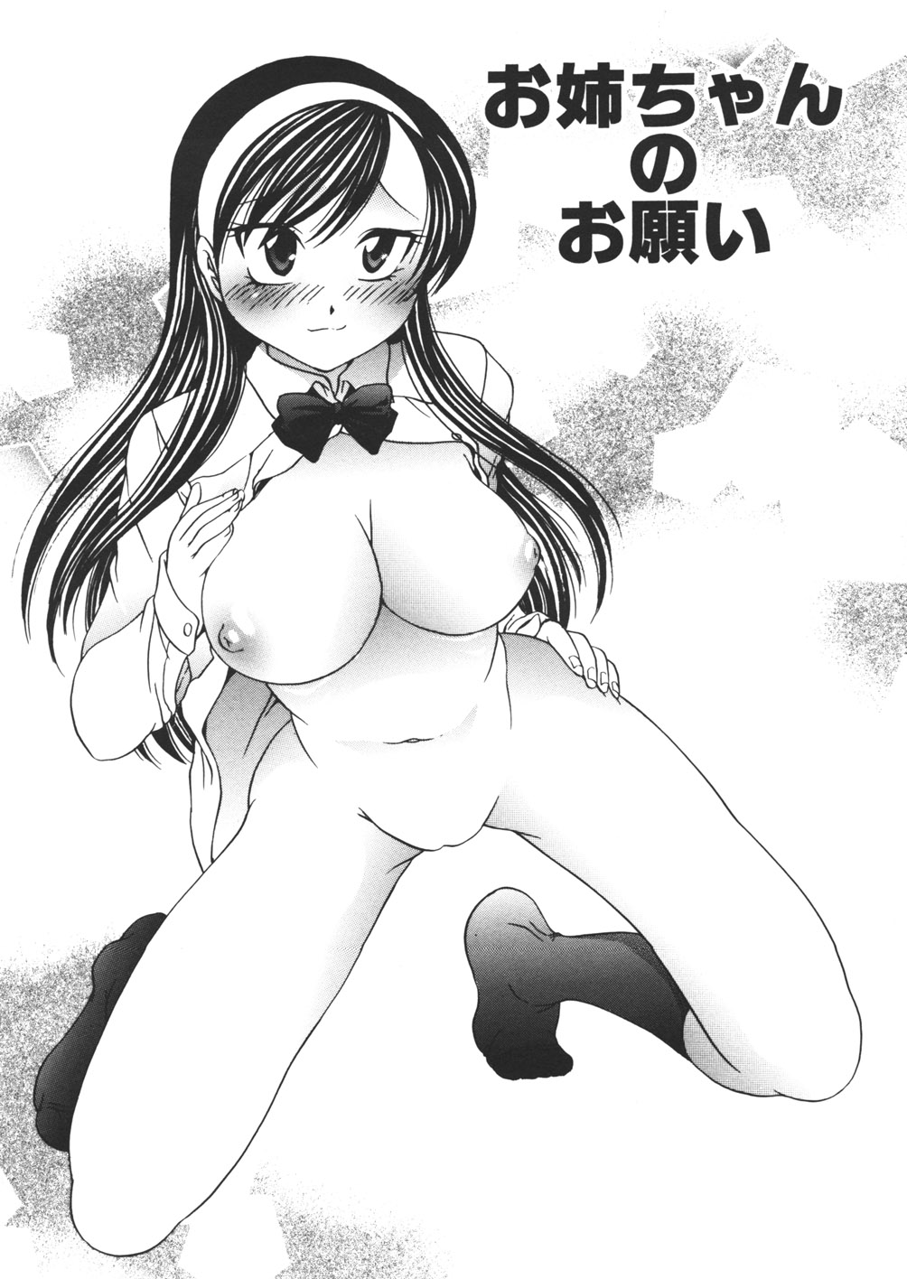 【エロ漫画】母乳のでる体質の姉…おっぱいが腫れて仕方ないので弟に頼みお礼にフェラで口内射精をすると近親相姦で中出しセックス【松任知基：お姉ちゃん の お願い】