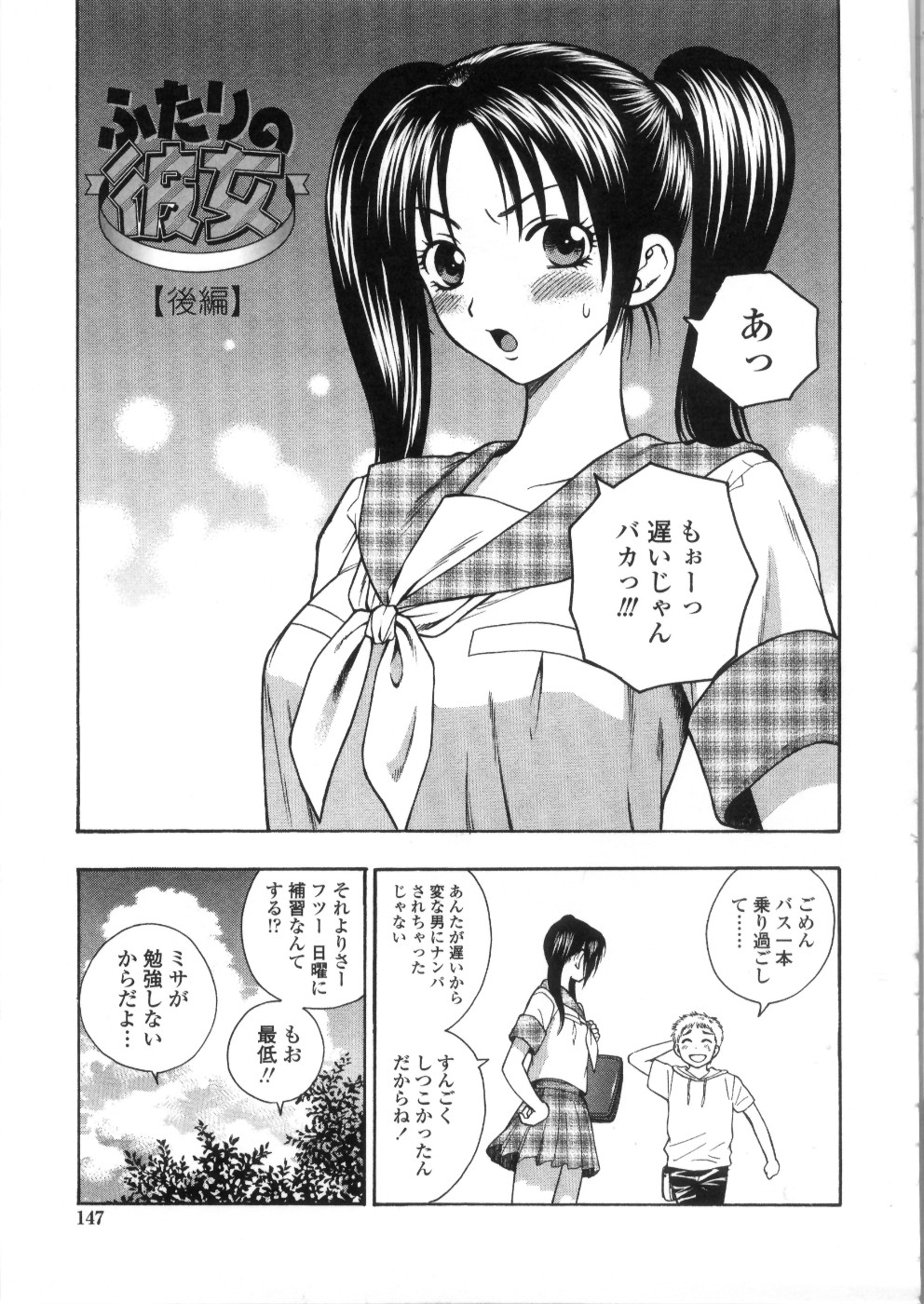 【エロ漫画】部屋で彼氏に初エッチを誘い、激しいイチャラブセックスしまくるツンデレ美少女JK【東鉄神：ふたりの彼女 後編】