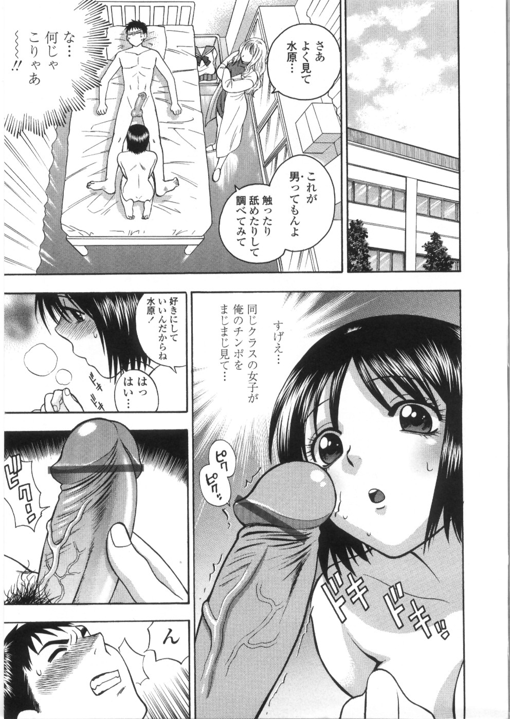 【エロ漫画】変態過ぎる保健室の先生にフェラされてる青年が同じクラスのJKに見られてしまいそのまま性教育でクラスメイトにフェラさせて中出しセックスしちゃう【東鉄神：桃色保健室】