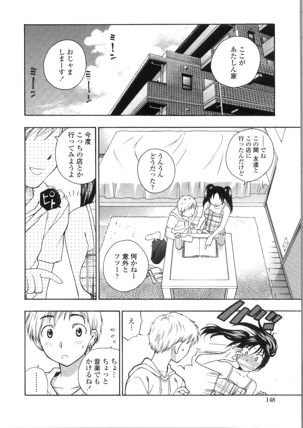 【エロ漫画】部屋で彼氏に初エッチを誘い、激しいイチャラブセックスしまくるツンデレ美少女JK【東鉄神：ふたりの彼女 後編】