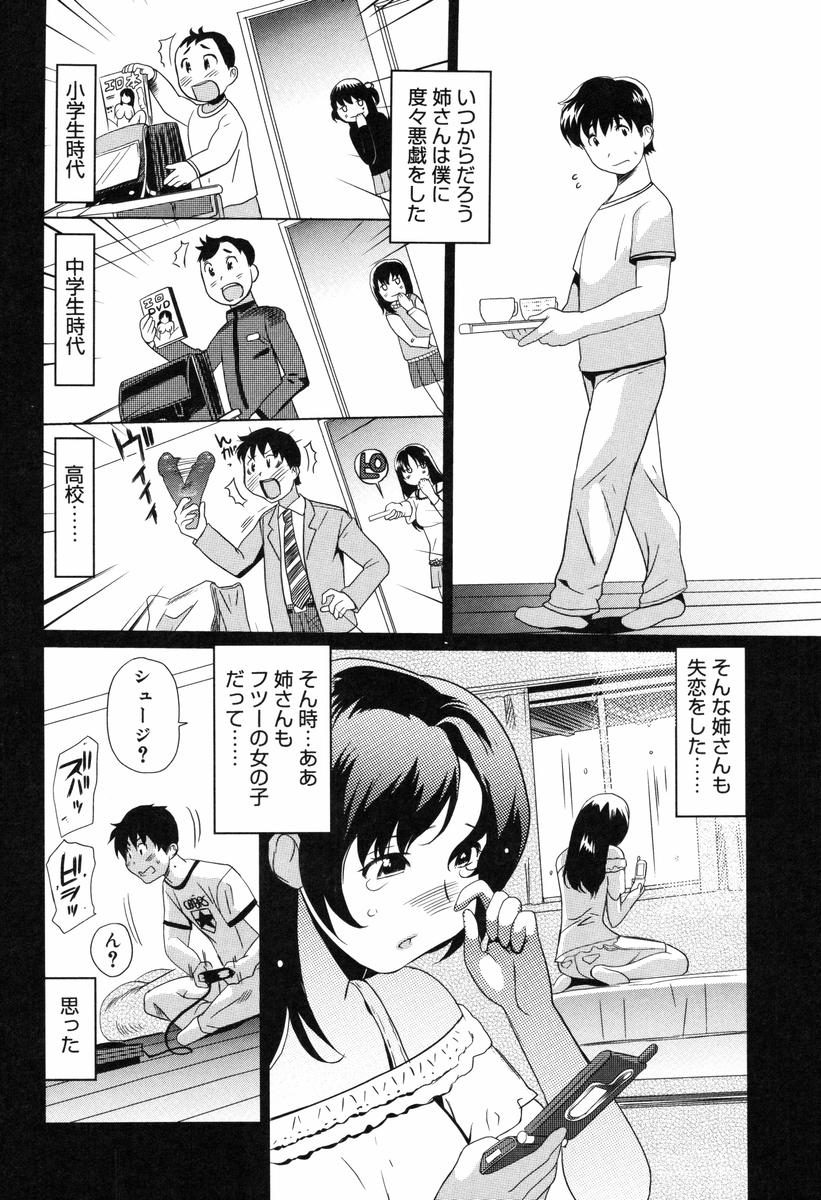 【エロ漫画】弟と近親相姦して一線を越えた巨乳姉…妹と弟がセックスしているのを見て3Pをする！【みつや：青空シスターズ】