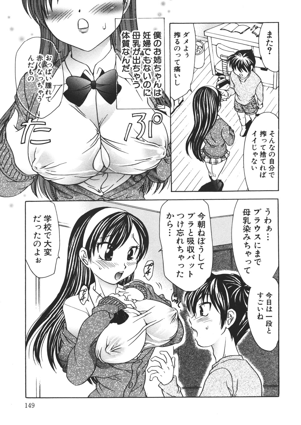 【エロ漫画】母乳のでる体質の姉…おっぱいが腫れて仕方ないので弟に頼みお礼にフェラで口内射精をすると近親相姦で中出しセックス【松任知基：お姉ちゃん の お願い】