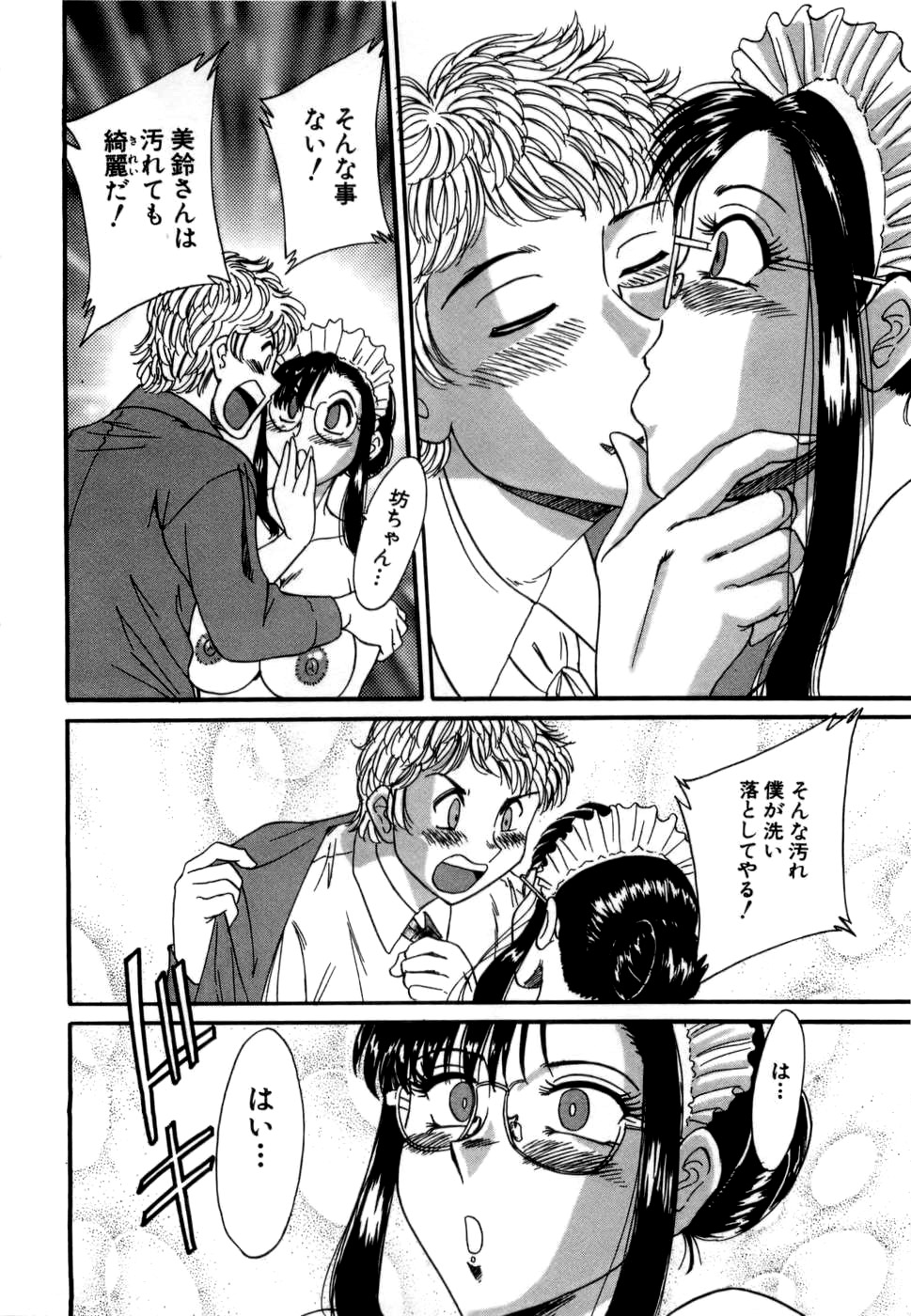 【エロ漫画】夜はセックスの先生でもあるメイドお姉さん…騎乗位やバックで生ハメしていちゃラブセックスで中出し絶頂イキしちゃう【ちゃんぽん雅：僕の愛するメイドさん 】