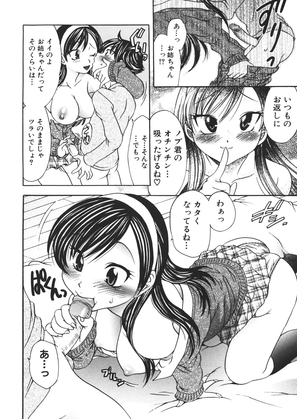 【エロ漫画】母乳のでる体質の姉…おっぱいが腫れて仕方ないので弟に頼みお礼にフェラで口内射精をすると近親相姦で中出しセックス【松任知基：お姉ちゃん の お願い】