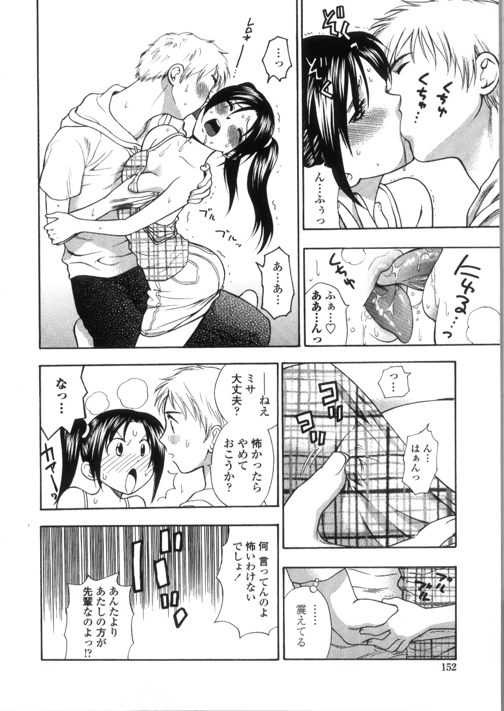 【エロ漫画】部屋で彼氏に初エッチを誘い、激しいイチャラブセックスしまくるツンデレ美少女JK【東鉄神：ふたりの彼女 後編】