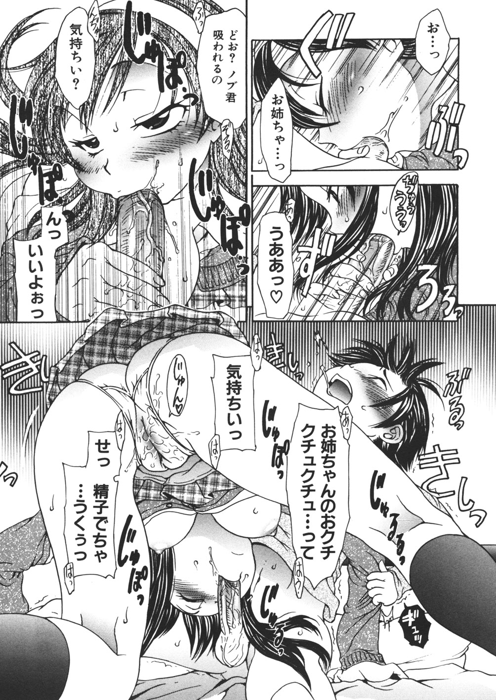 【エロ漫画】母乳のでる体質の姉…おっぱいが腫れて仕方ないので弟に頼みお礼にフェラで口内射精をすると近親相姦で中出しセックス【松任知基：お姉ちゃん の お願い】