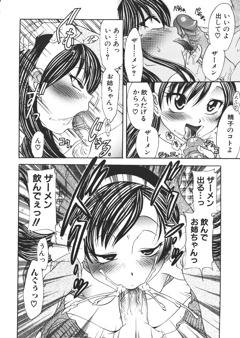 【エロ漫画】母乳のでる体質の姉…おっぱいが腫れて仕方ないので弟に頼みお礼にフェラで口内射精をすると近親相姦で中出しセックス【松任知基：お姉ちゃん の お願い】